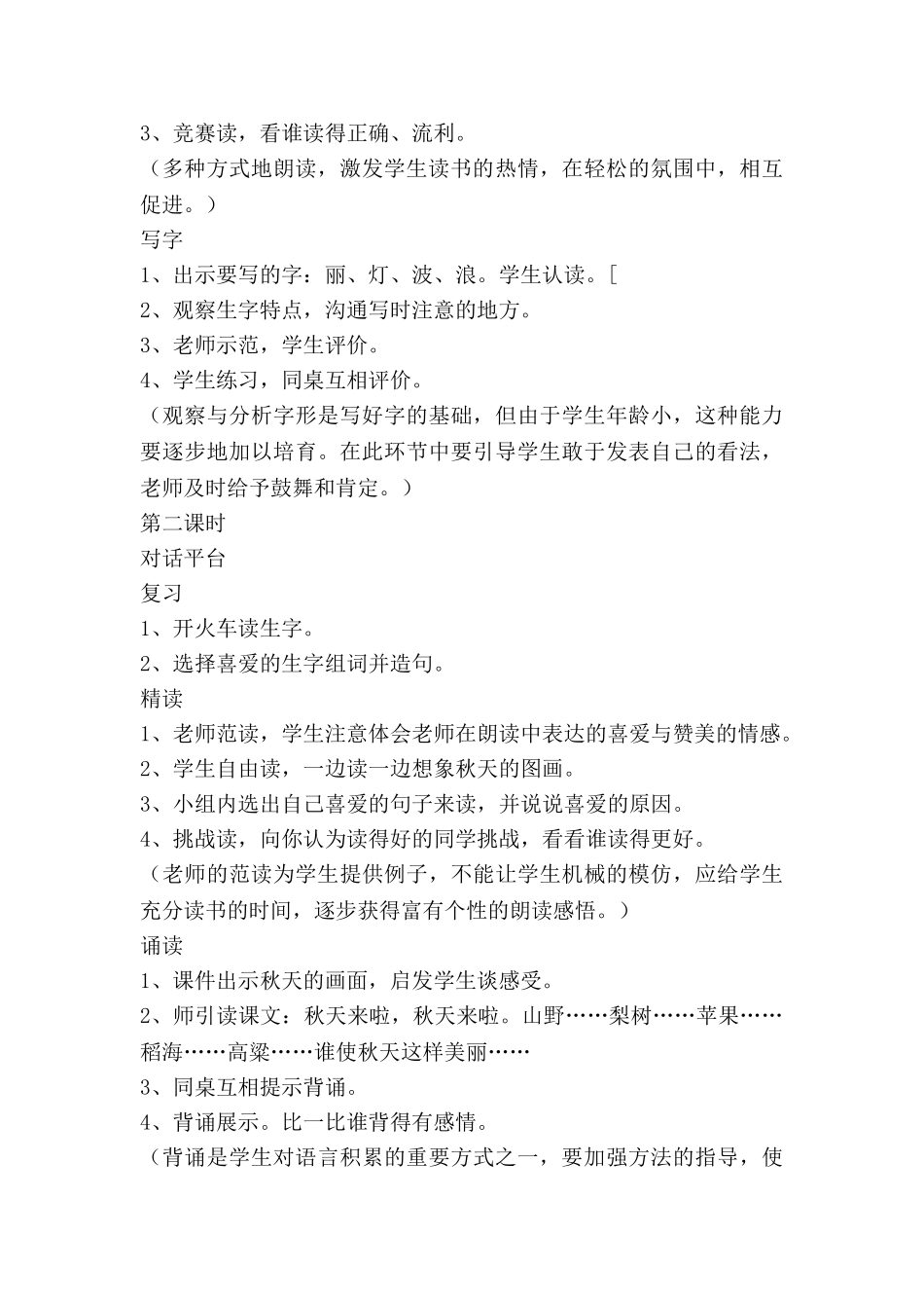 蒙氏图画教案6篇_第3页