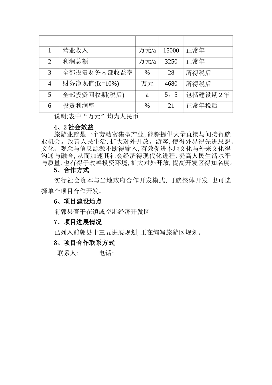 蒙古草原风情园建设项目_第3页