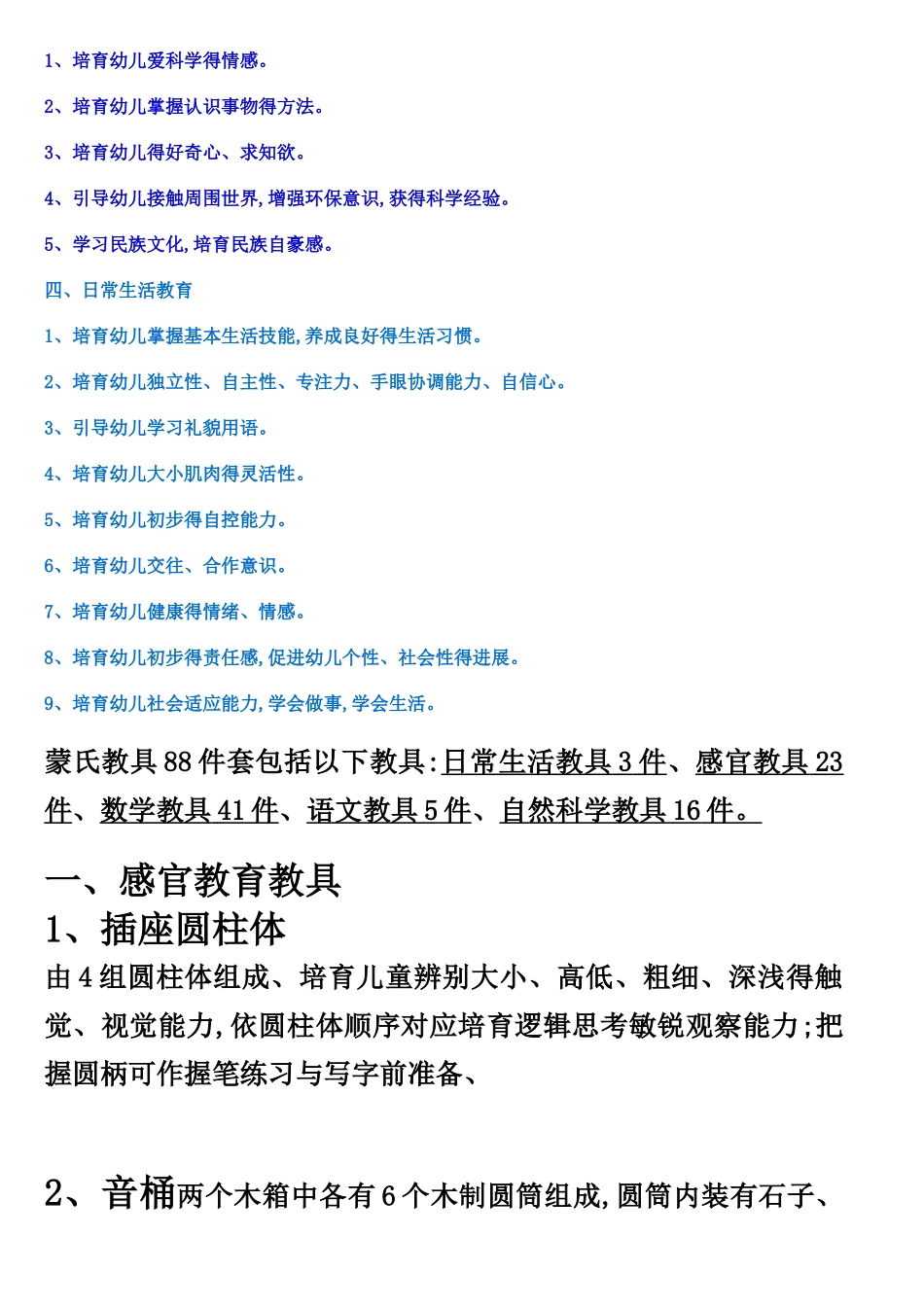 蒙氏教具介绍_第2页