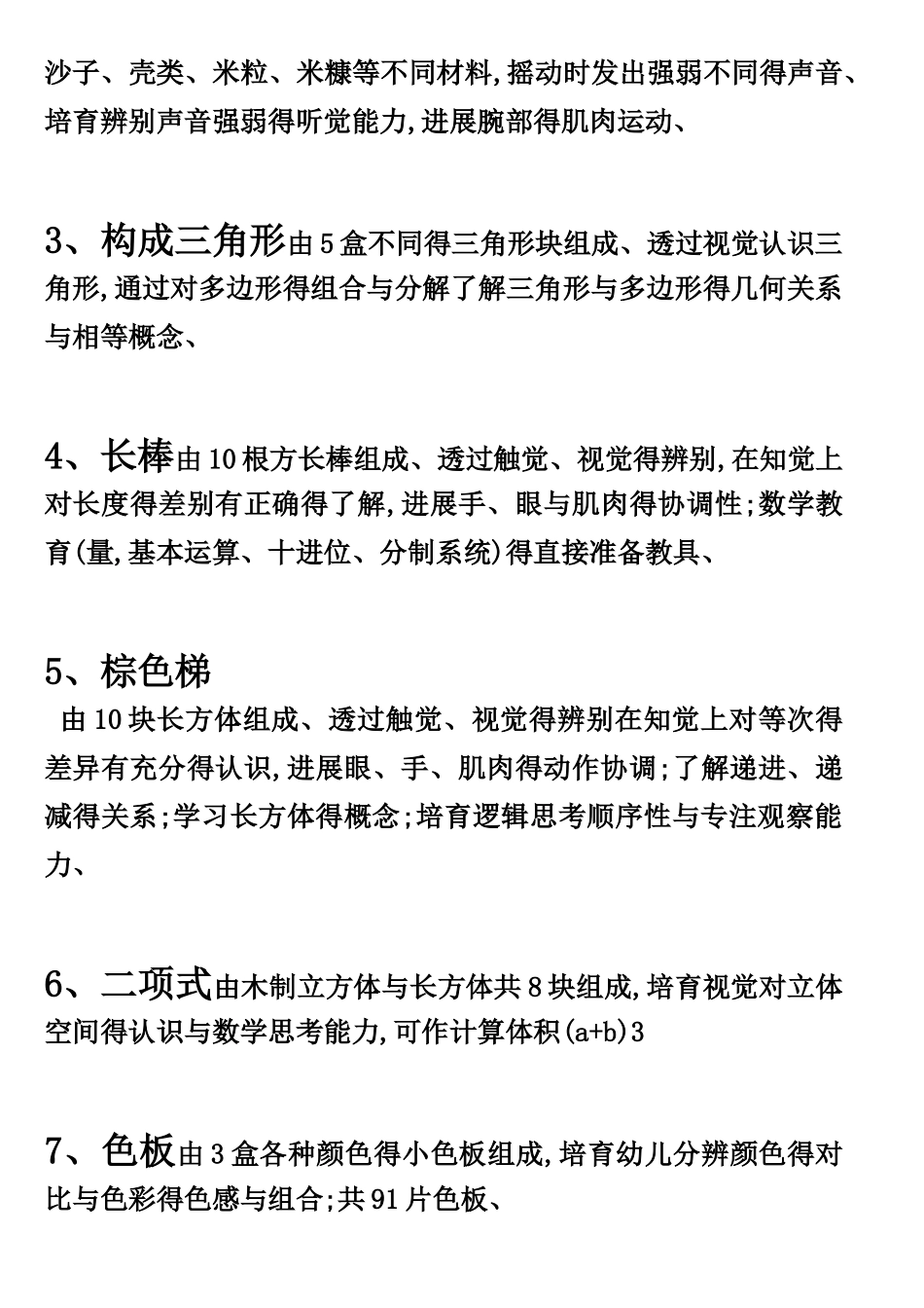 蒙氏教具介绍_第3页