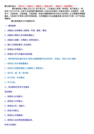 蒙氏教具介绍