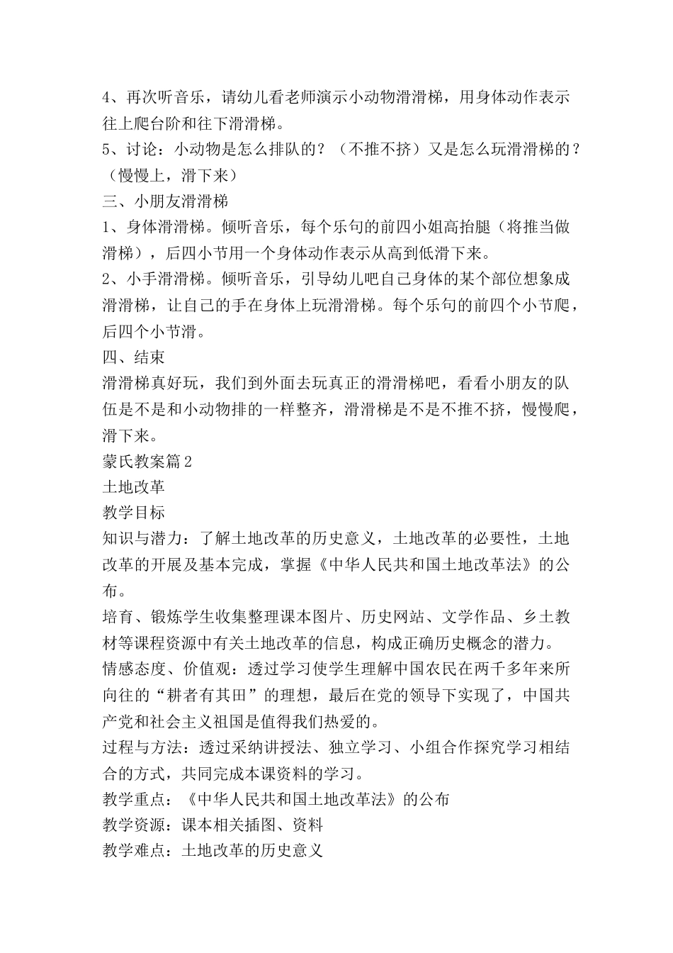 蒙氏教案参考7篇_第2页