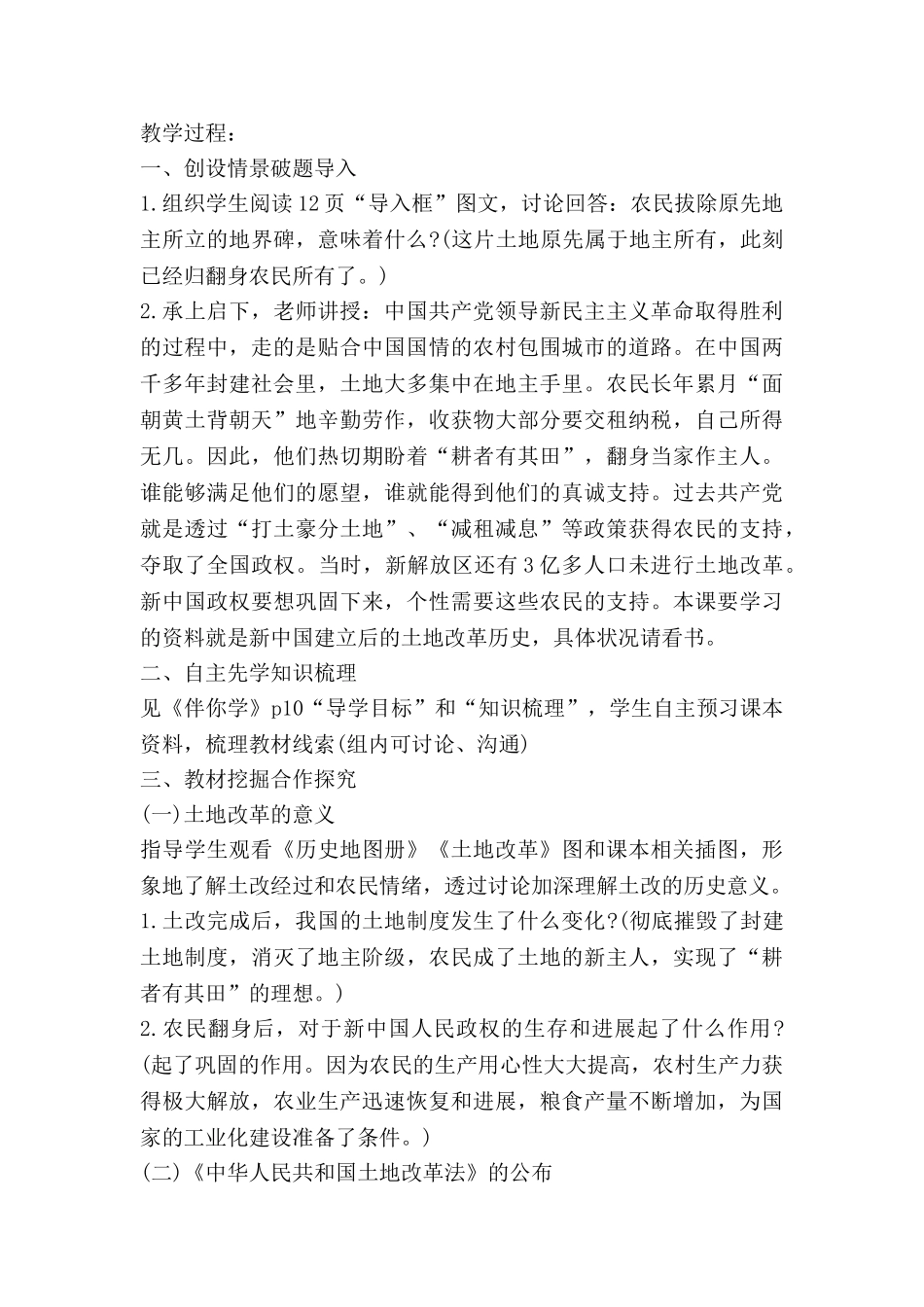 蒙氏教案参考7篇_第3页