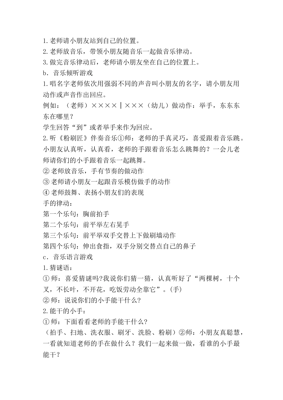 蒙氏教案模板推荐7篇_第2页