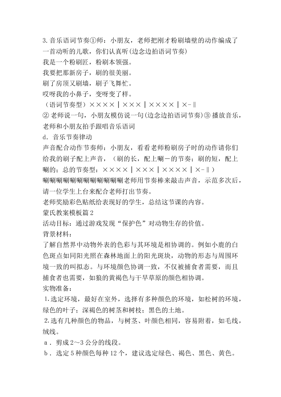 蒙氏教案模板推荐7篇_第3页