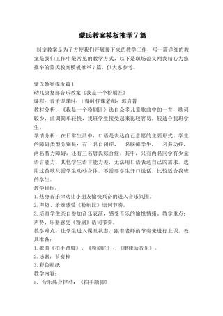 蒙氏教案模板推荐7篇