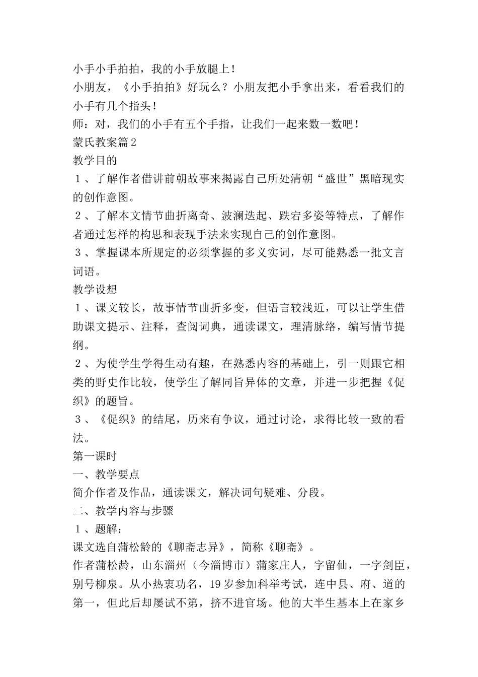 蒙氏教案推荐5篇_第2页