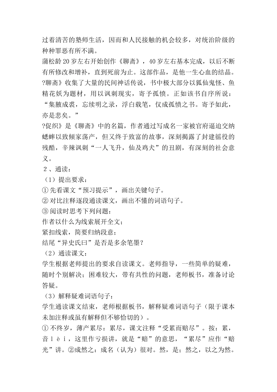 蒙氏教案推荐5篇_第3页