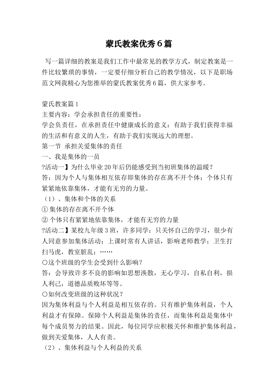 蒙氏教案优秀6篇_第1页