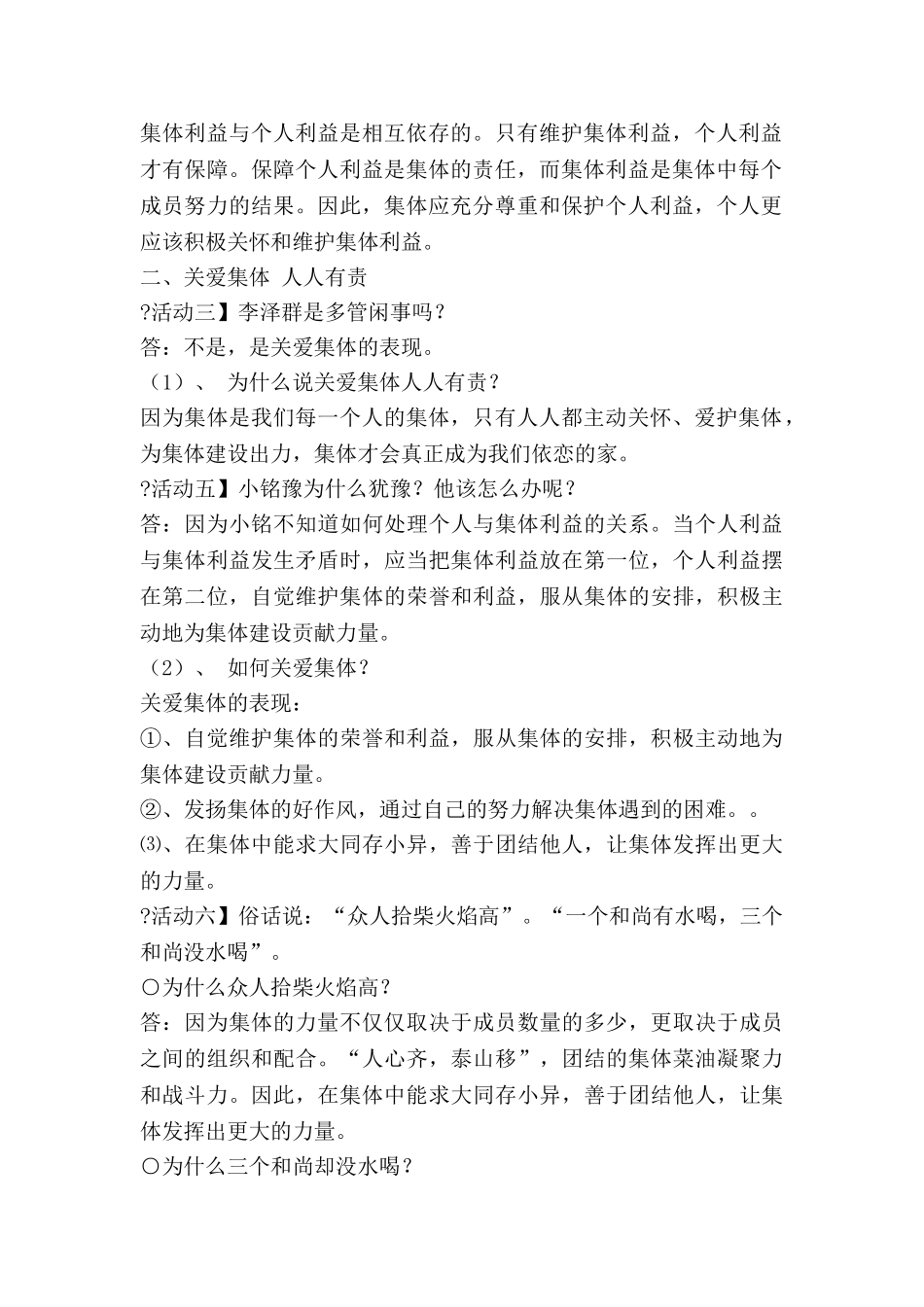 蒙氏教案优秀6篇_第2页