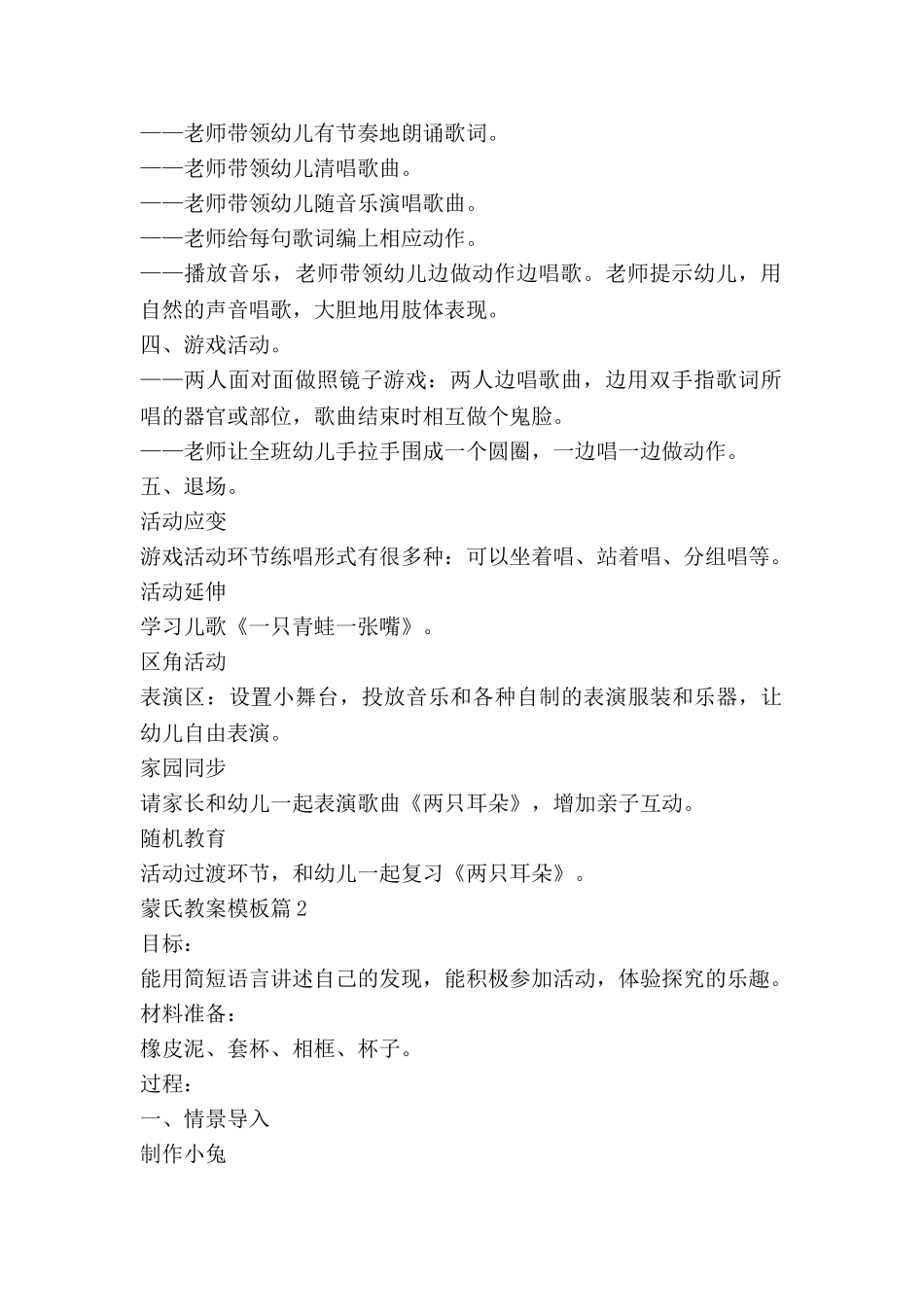 蒙氏教案模板通用5篇_第2页