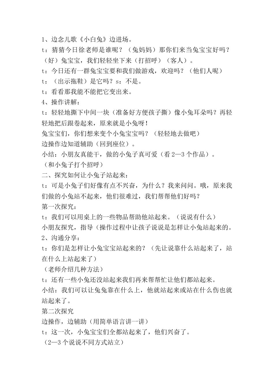 蒙氏教案模板通用5篇_第3页