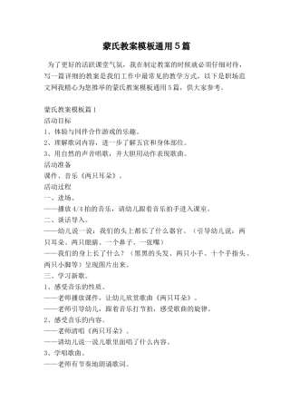 蒙氏教案模板通用5篇