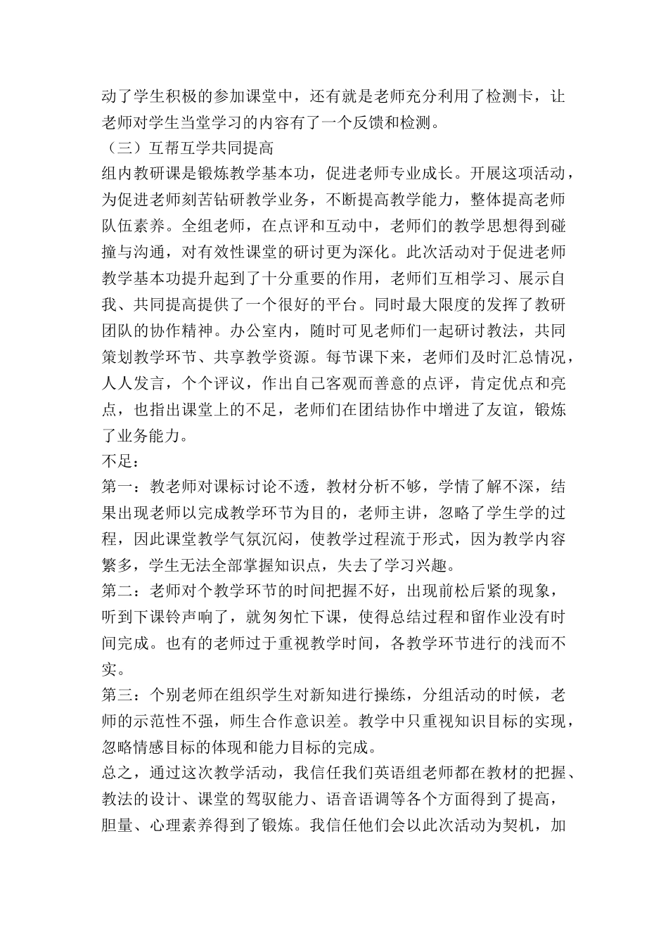 蒙氏教研活动总结5篇_第2页