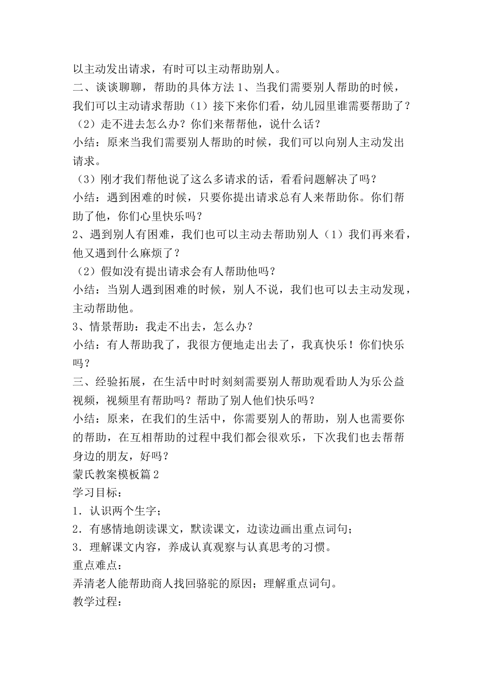 蒙氏教案模板6篇_第2页