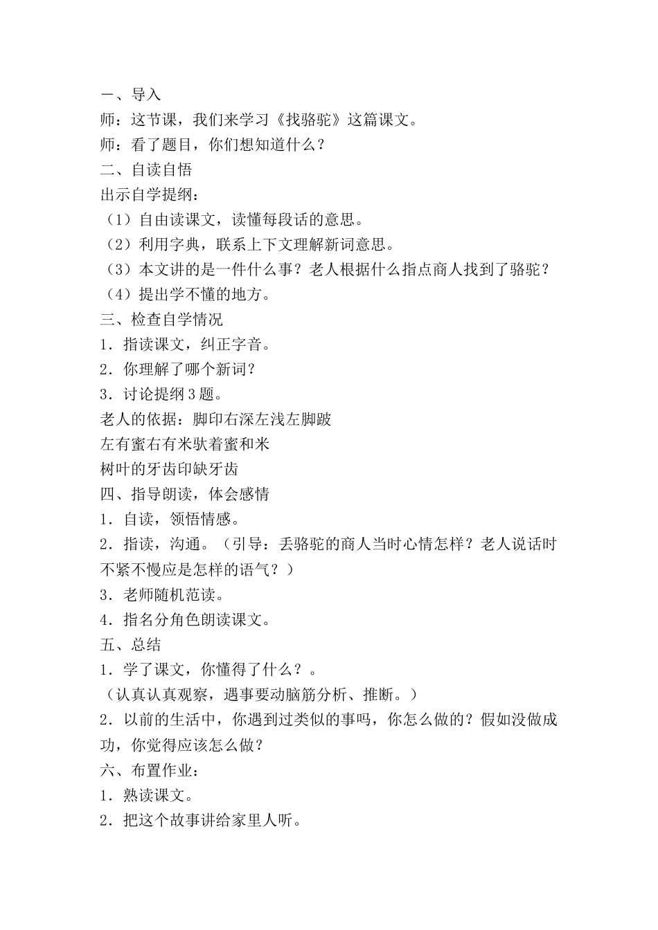 蒙氏教案模板6篇_第3页