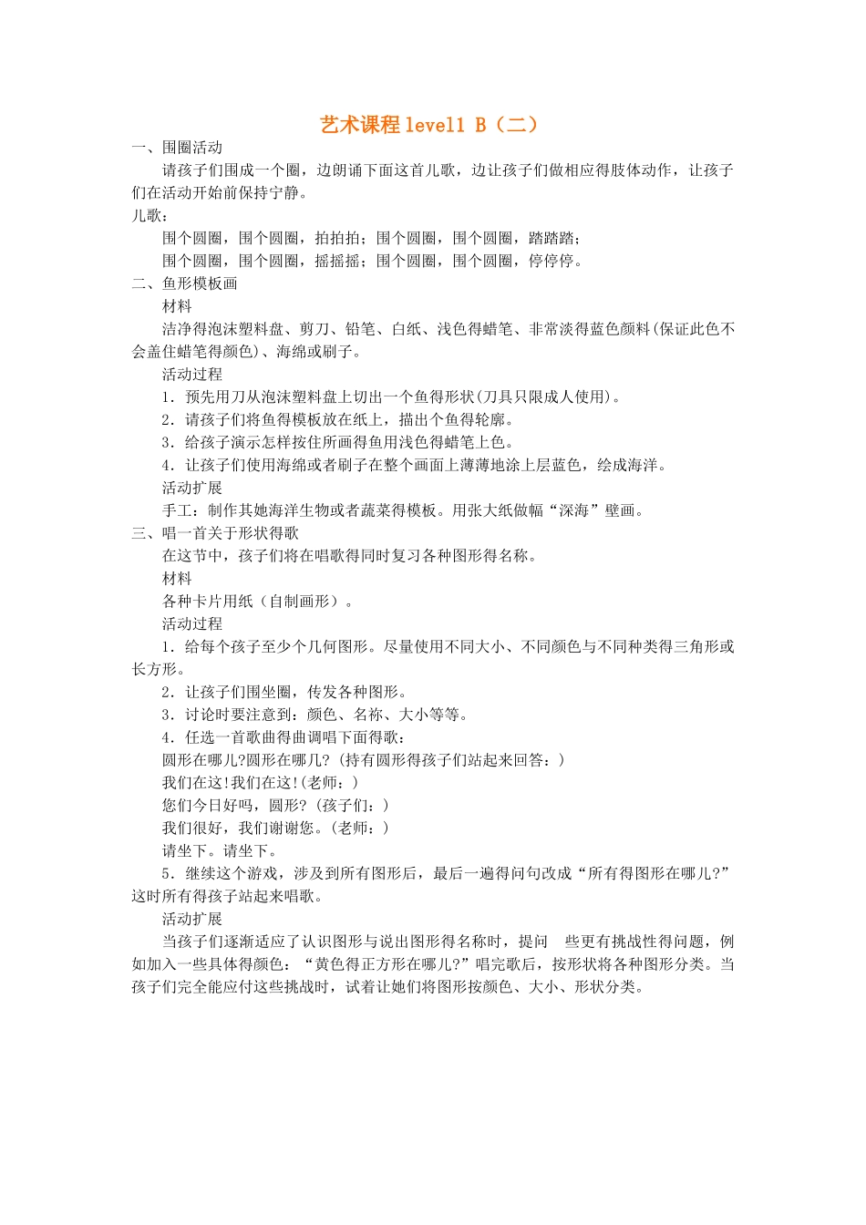 蒙氏艺术教案level1B_第2页