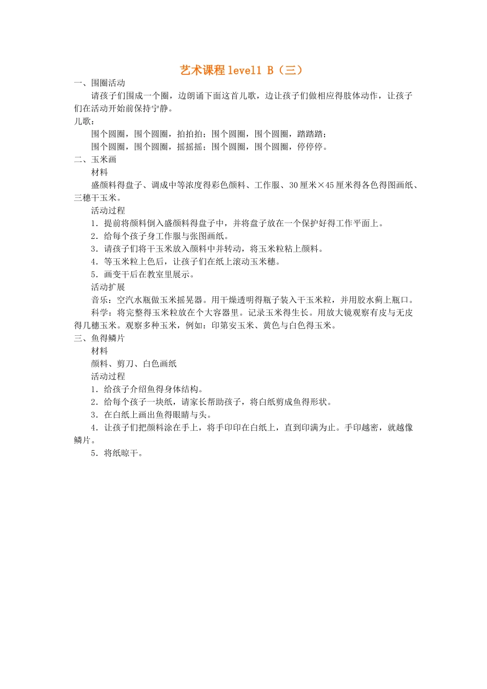 蒙氏艺术教案level1B_第3页