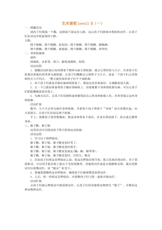 蒙氏艺术教案level1B