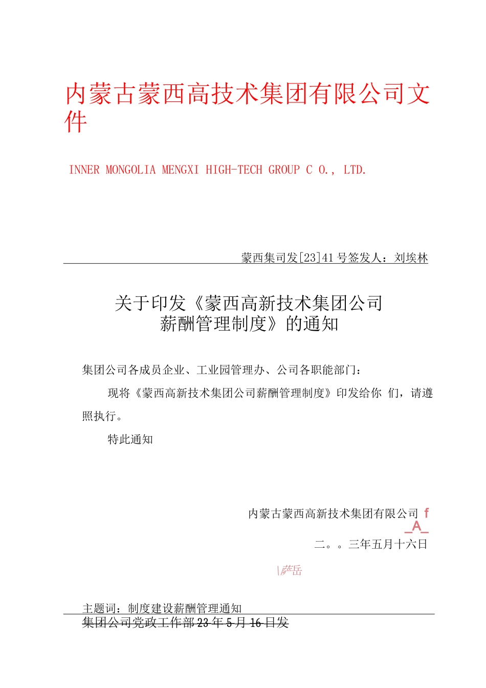 蒙西高新技术集团公司薪酬管理制度_第1页