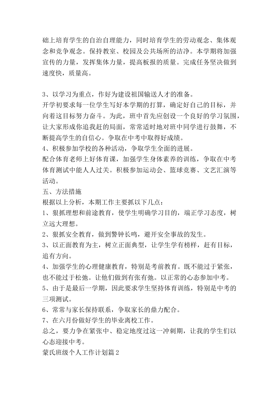 蒙氏班级个人工作计划8篇_第2页