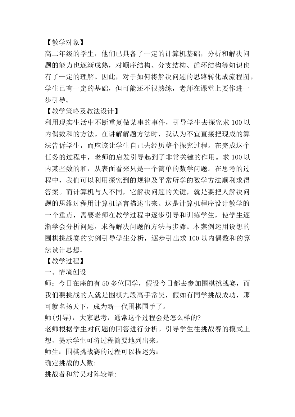 蒙氏教案精选7篇_第2页