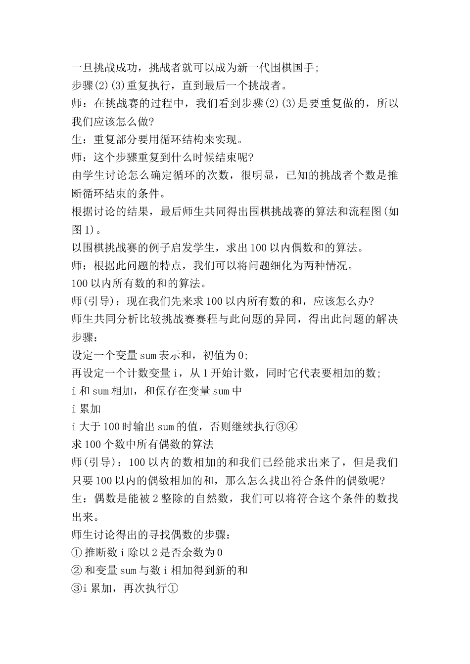 蒙氏教案精选7篇_第3页