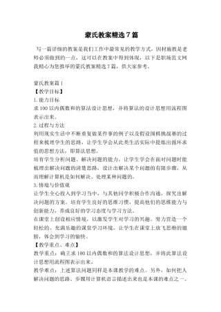 蒙氏教案精选7篇