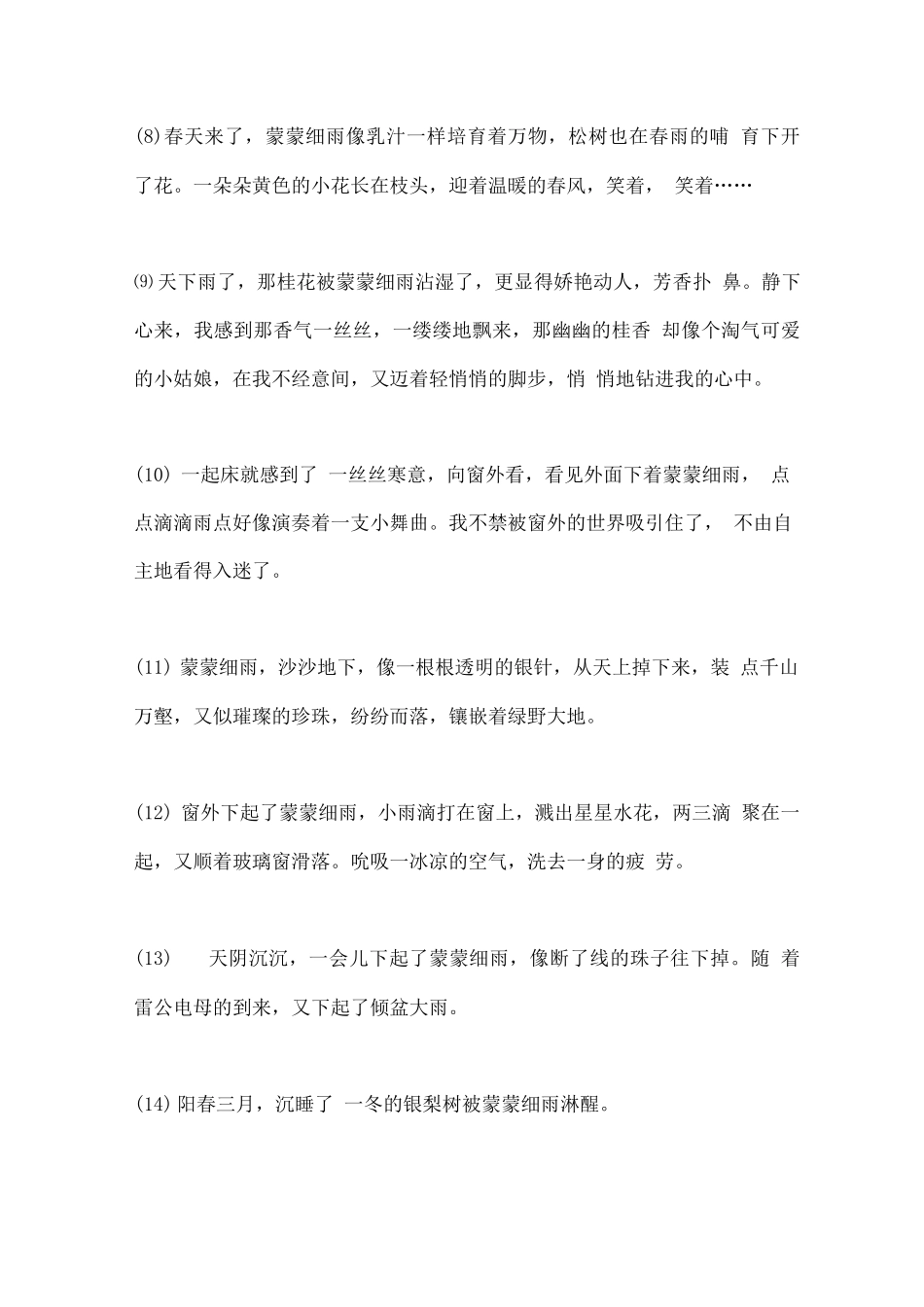 蒙蒙细雨造句_第2页