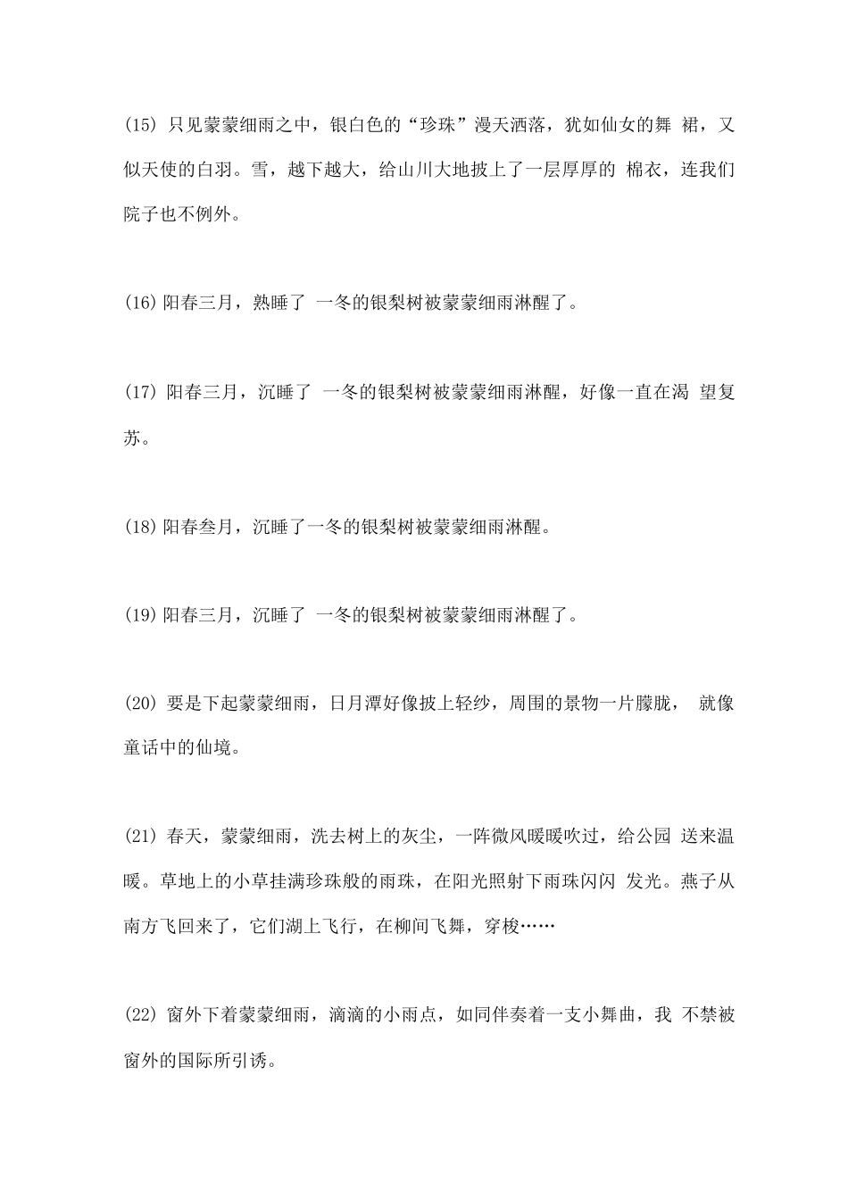 蒙蒙细雨造句_第3页