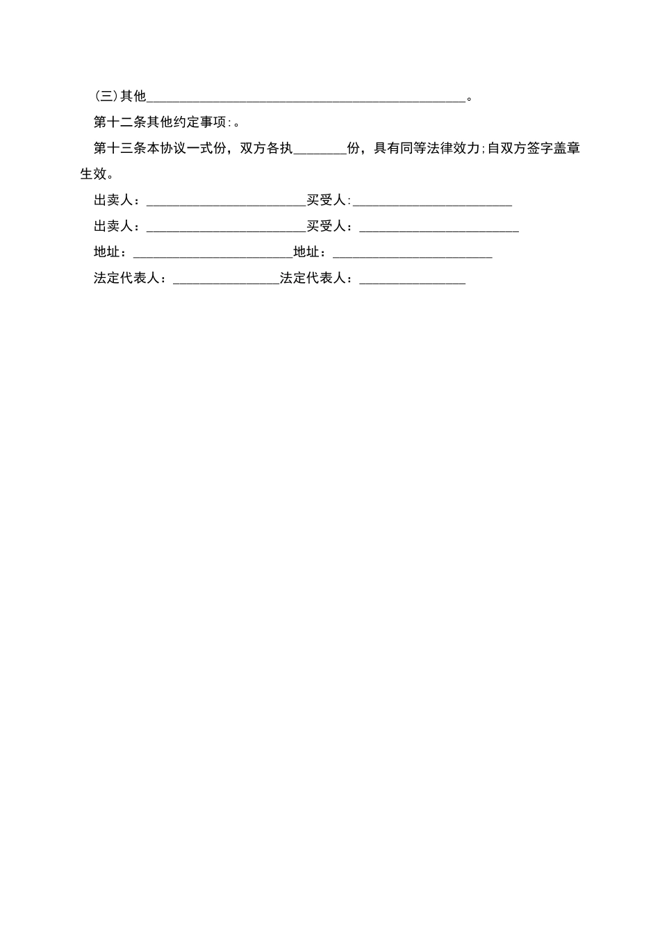 蒜苔种子购买合同_第2页