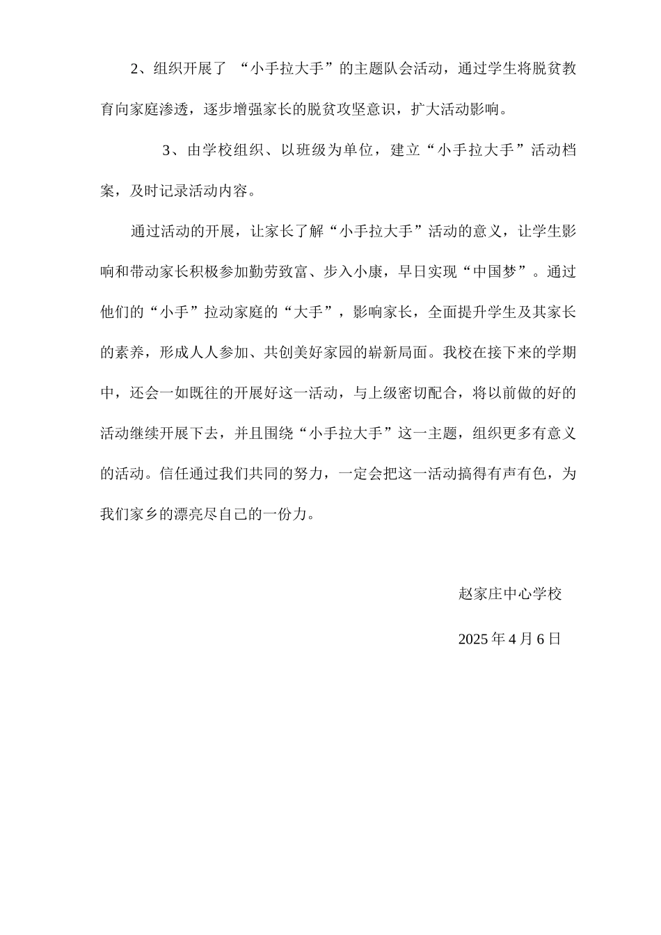 蒲台“小手拉大手”活动总结_第3页