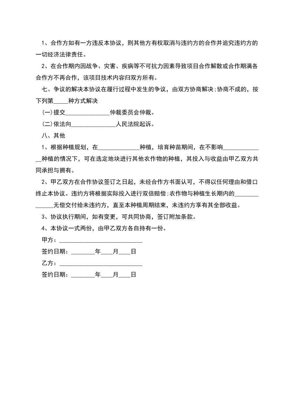 蒲公英种苗承包种植合同_第2页