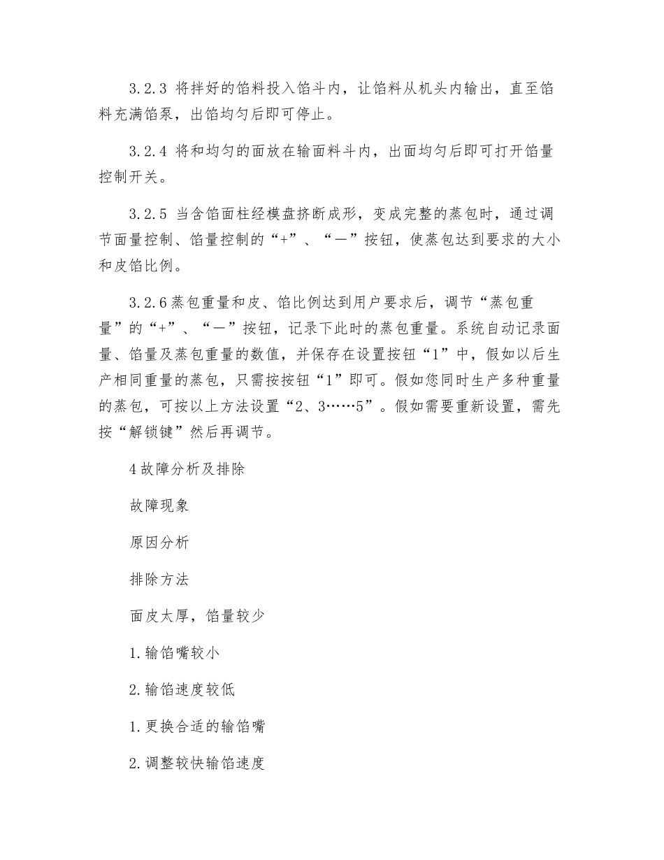 蒸包机的使用说明及安全注意事项_第3页