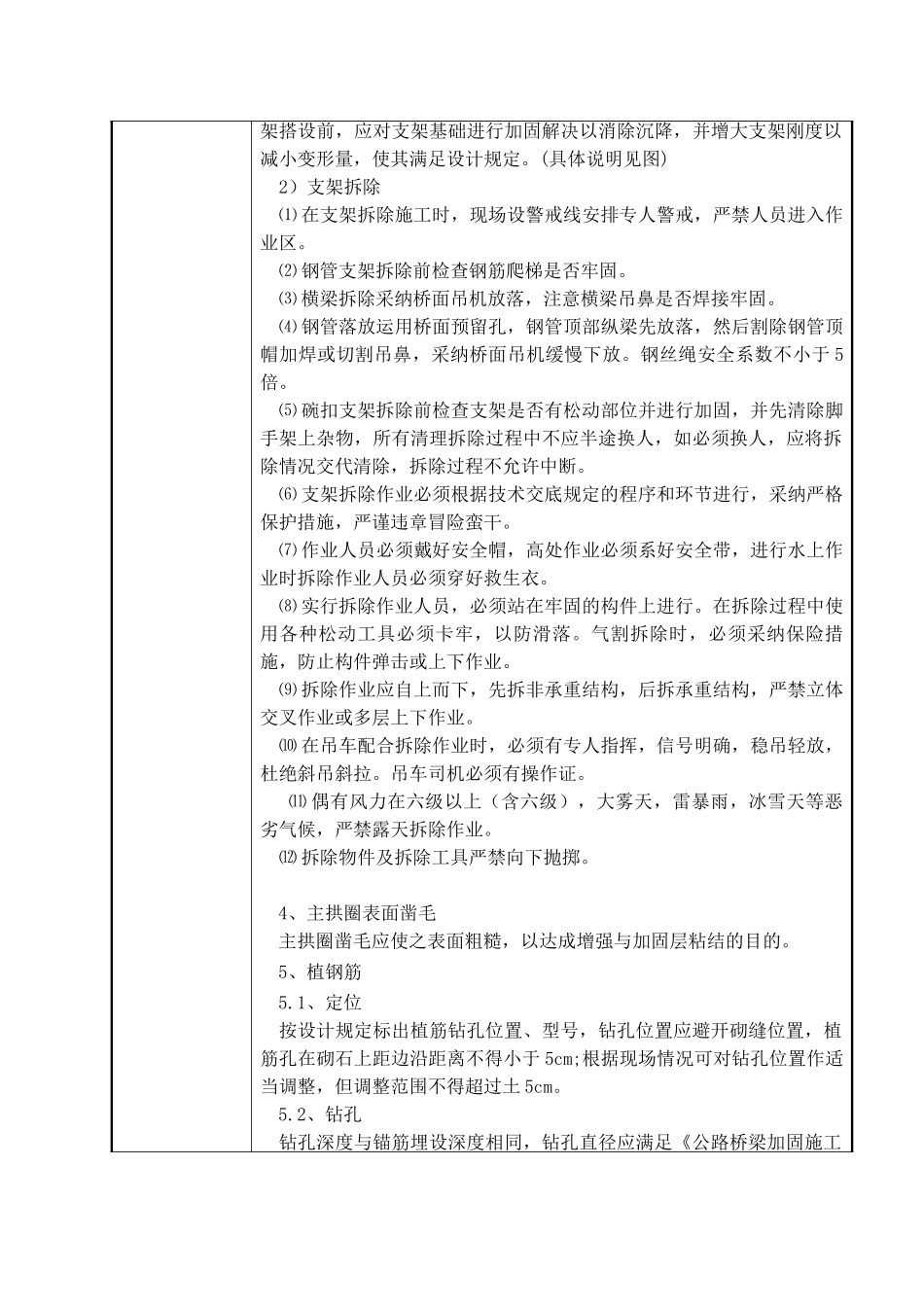 蒙渡桥加固技术交底_第3页