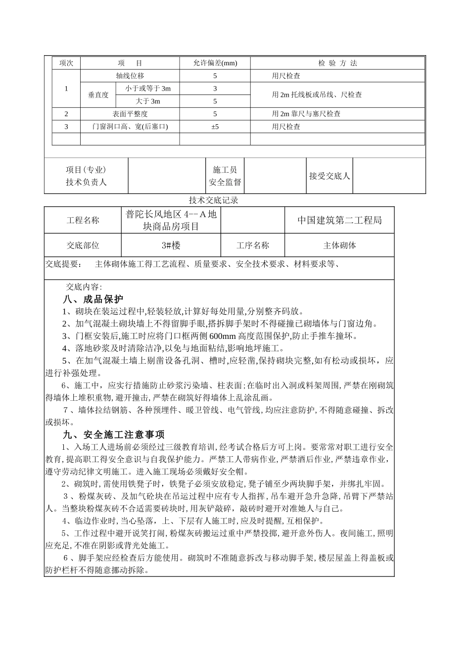 蒸压加气块施工技术交底_第3页