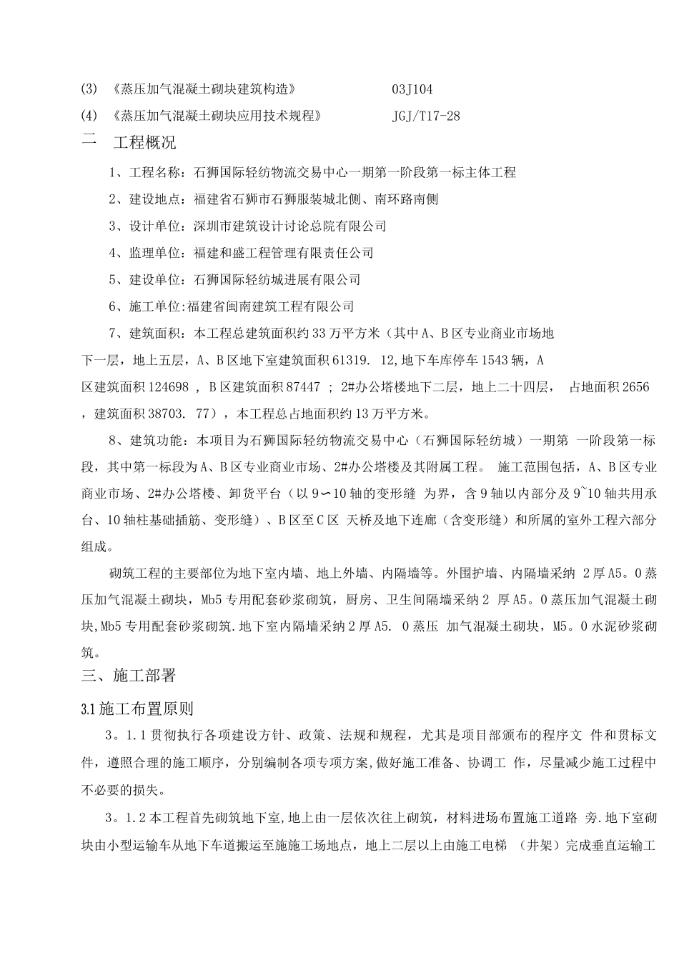 蒸压加气混凝土砌块专项施工方案(2)_第2页