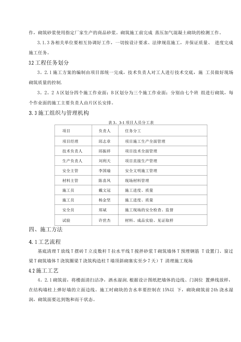 蒸压加气混凝土砌块专项施工方案(2)_第3页