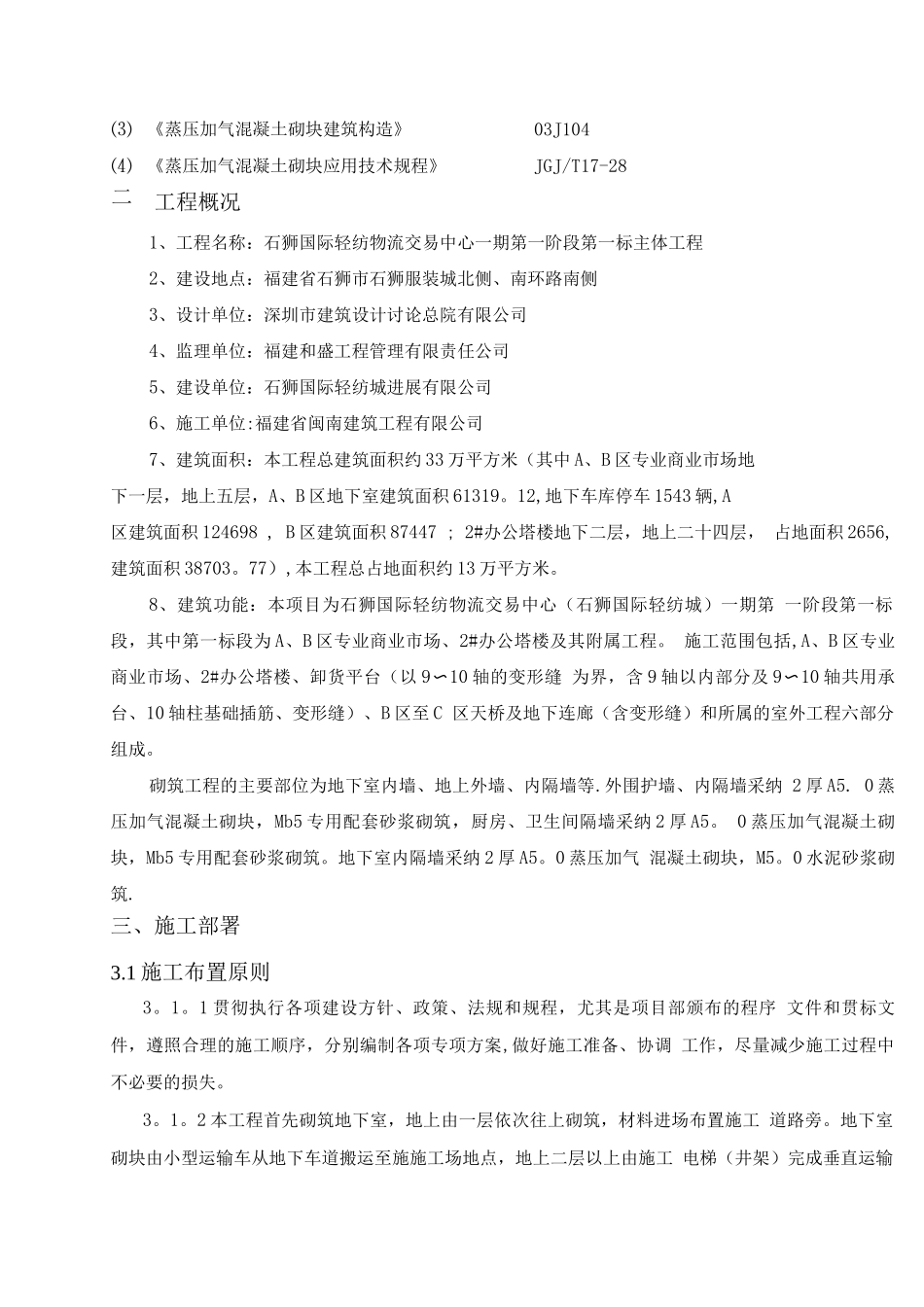 蒸压加气混凝土砌块专项施工方案_第2页