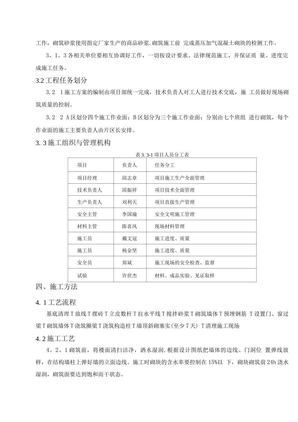 蒸压加气混凝土砌块专项施工方案_第3页