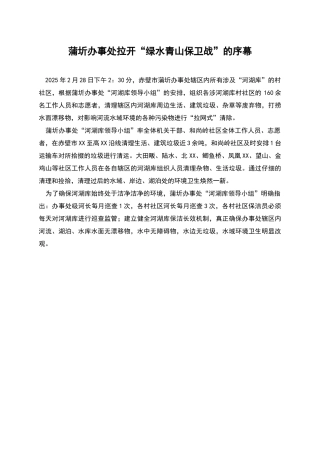 蒲圻办事处拉开“绿水青山保卫战”的序幕