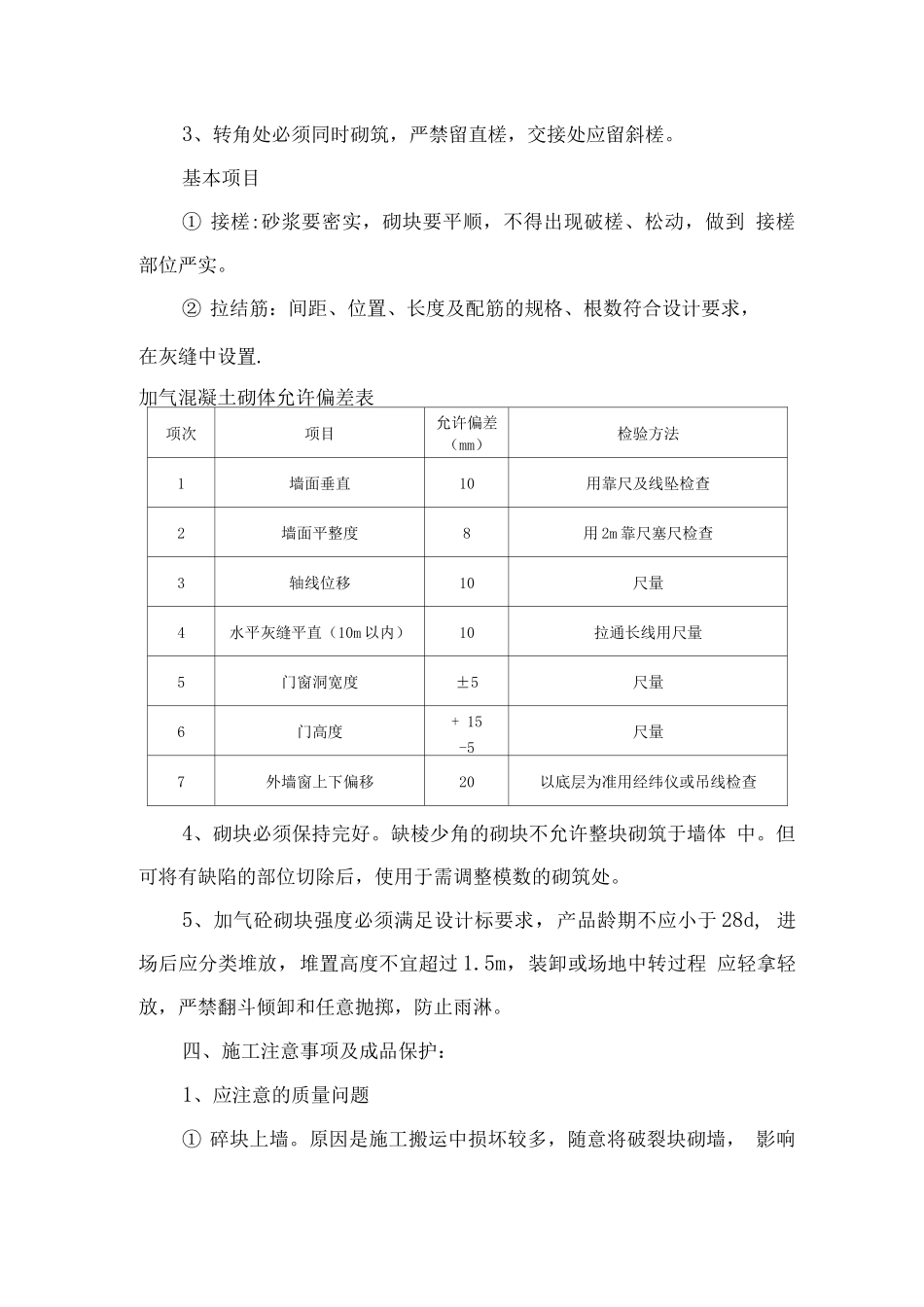 蒸压加气混凝土砌块施工方案_第3页
