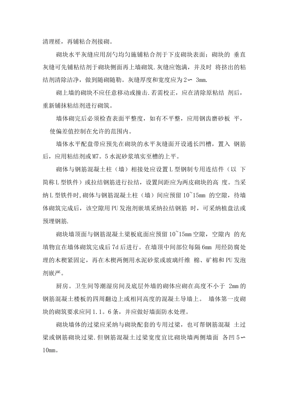 蒸压粉煤灰轻质砌块施工方案_第2页