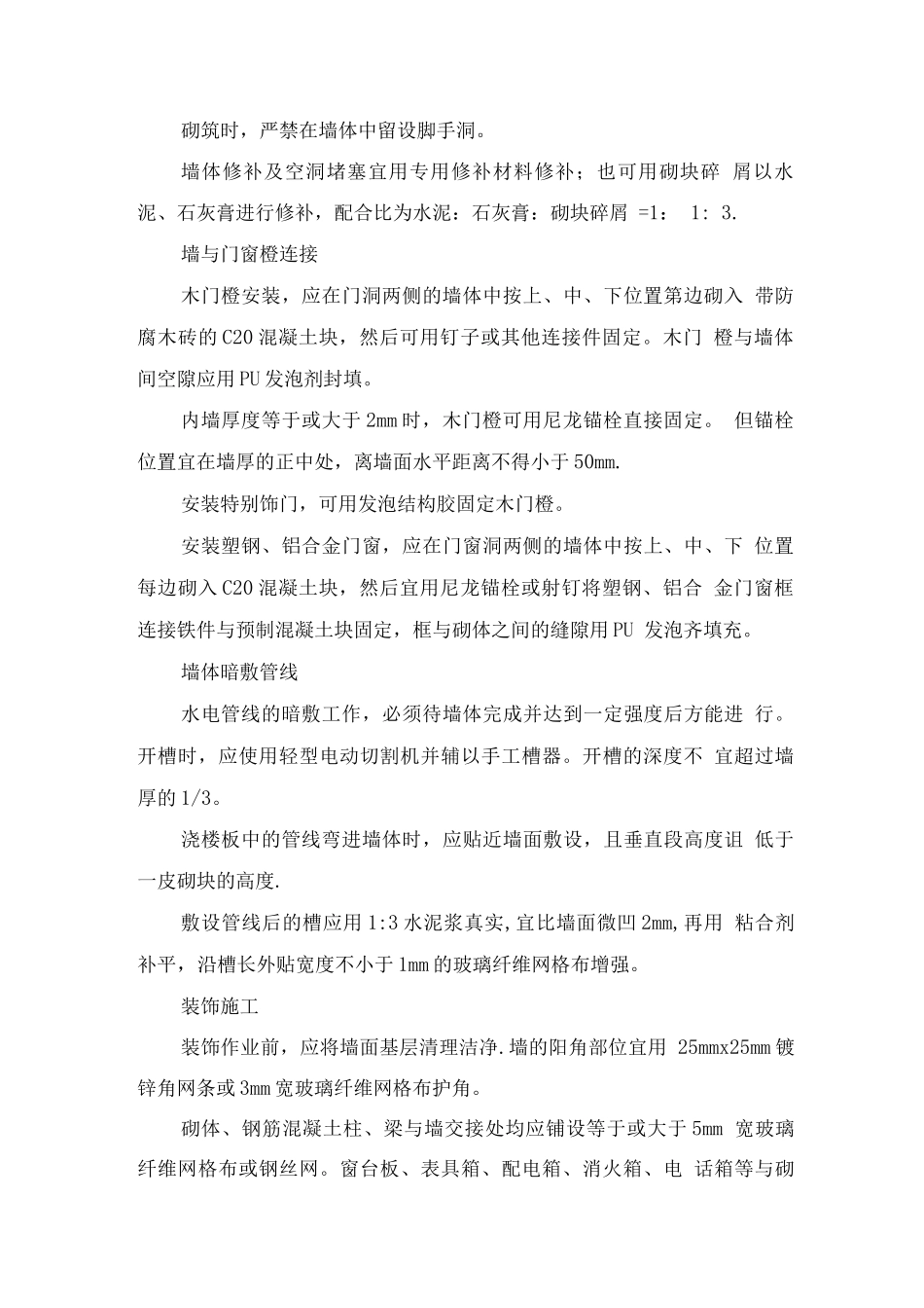 蒸压粉煤灰轻质砌块施工方案_第3页