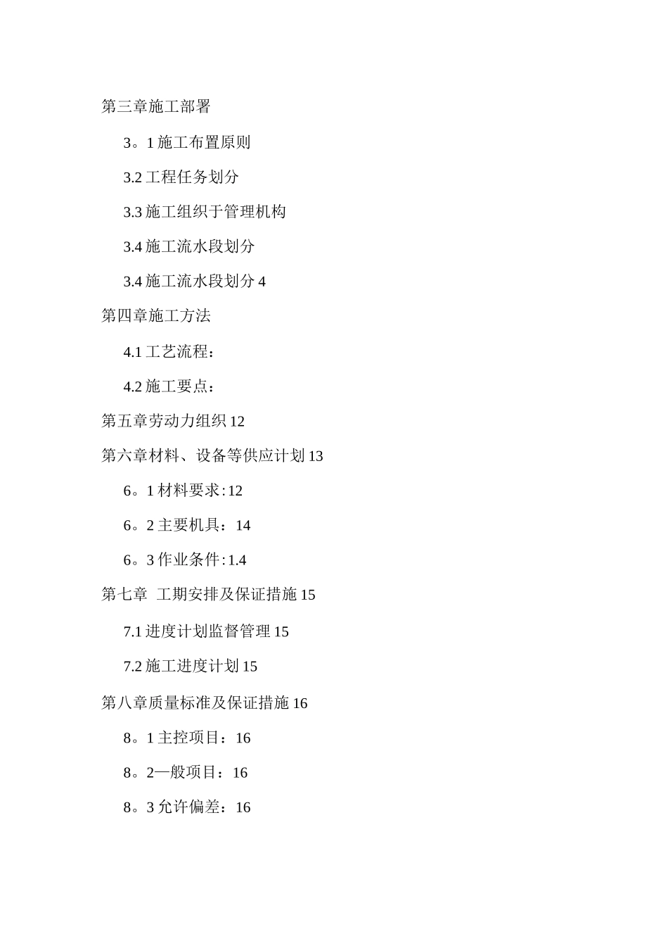 蒸压加气混凝土砌块砌筑施工方案_第2页