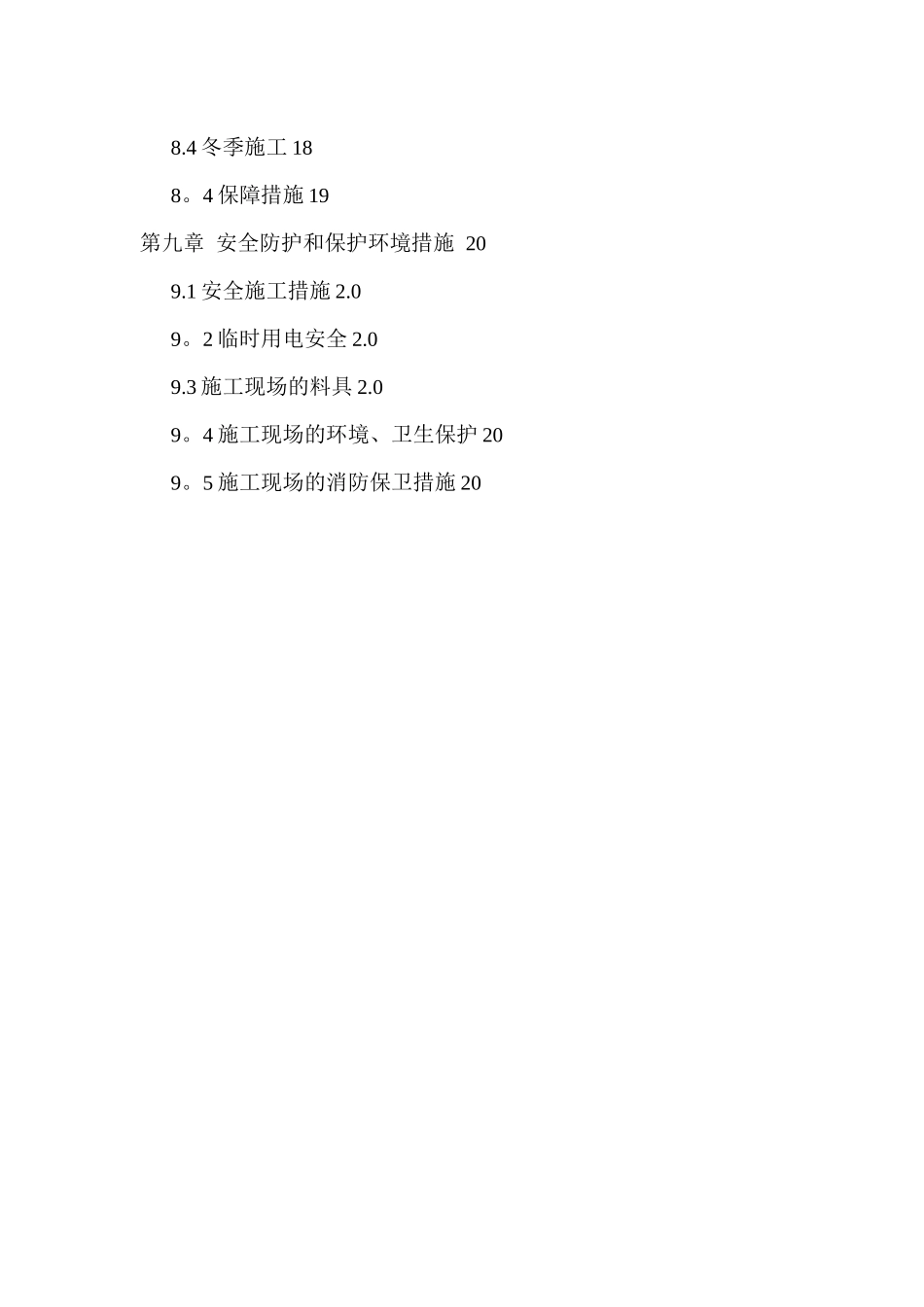 蒸压加气混凝土砌块砌筑施工方案_第3页