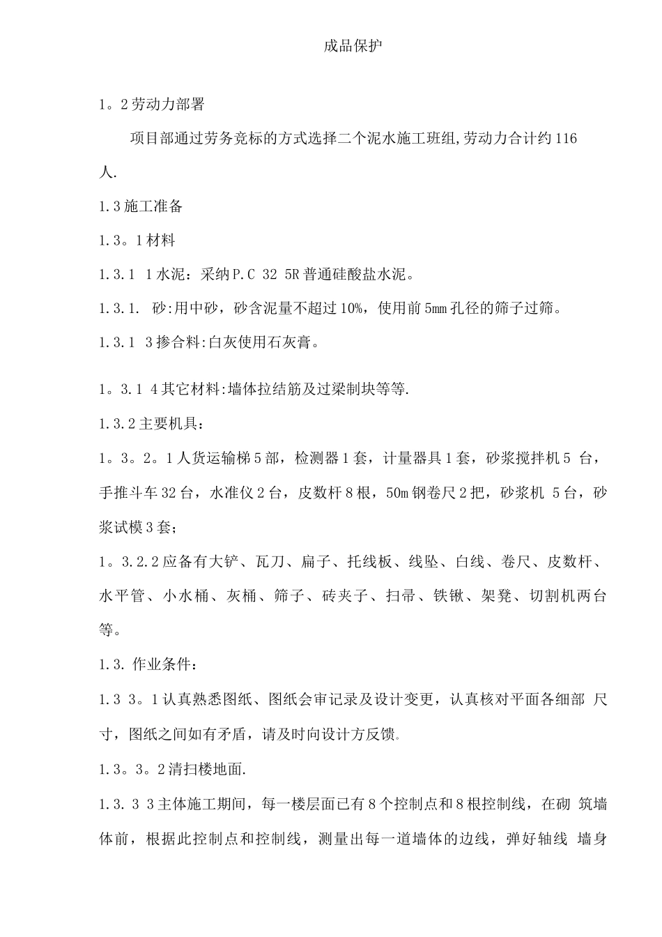 蒸压加气砌体施工方案_第3页