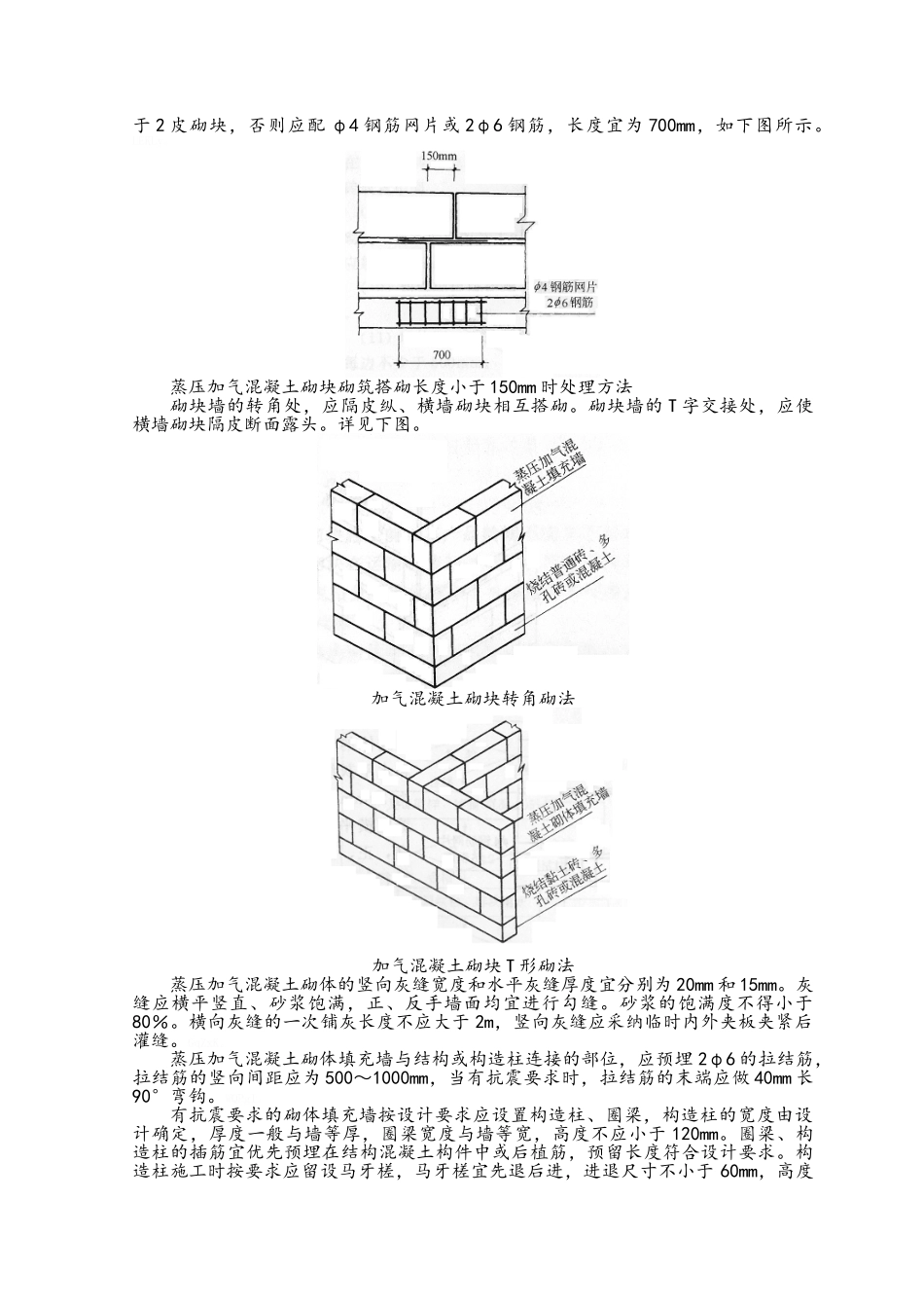 蒸压轻质砂加气混凝土砌块砌筑施工方案_第2页