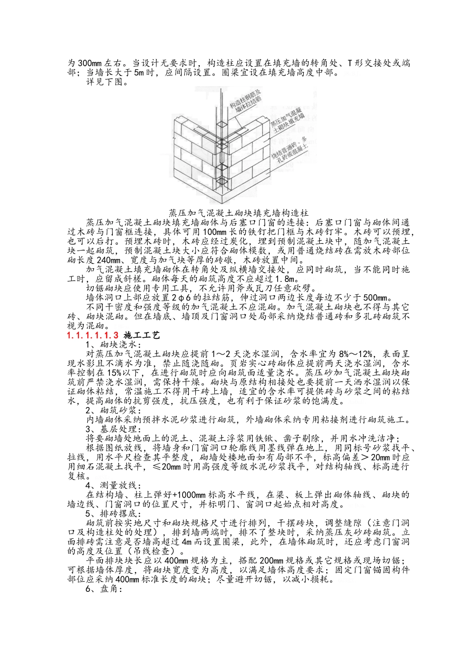 蒸压轻质砂加气混凝土砌块砌筑施工方案_第3页