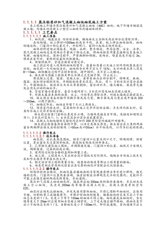 蒸压轻质砂加气混凝土砌块砌筑施工方案